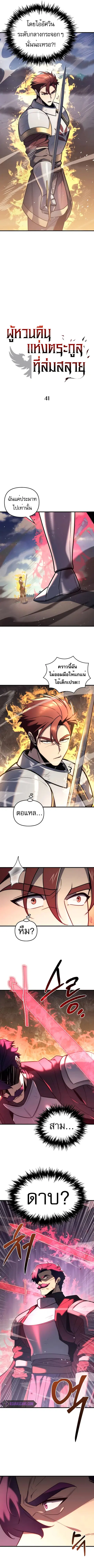 Regressor of the Fallen Family ตอนที่ 41 หน้า 3