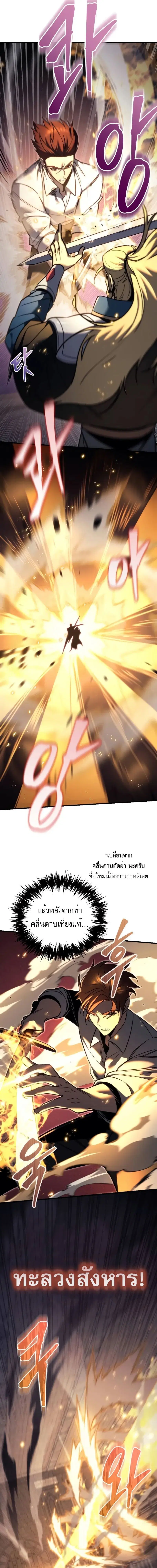 Regressor of the Fallen Family ตอนที่ 49 หน้า 2