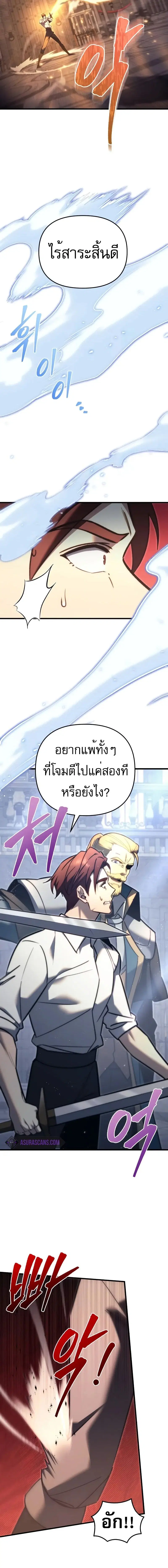 Regressor of the Fallen Family ตอนที่ 49 หน้า 3