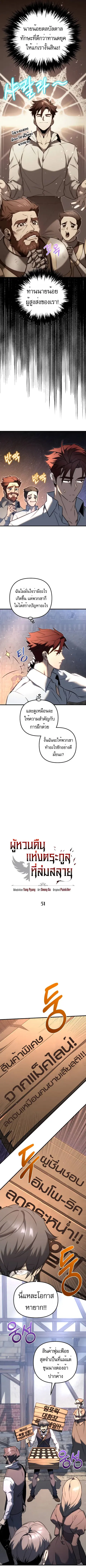 Regressor of the Fallen Family ตอนที่ 51 หน้า 3