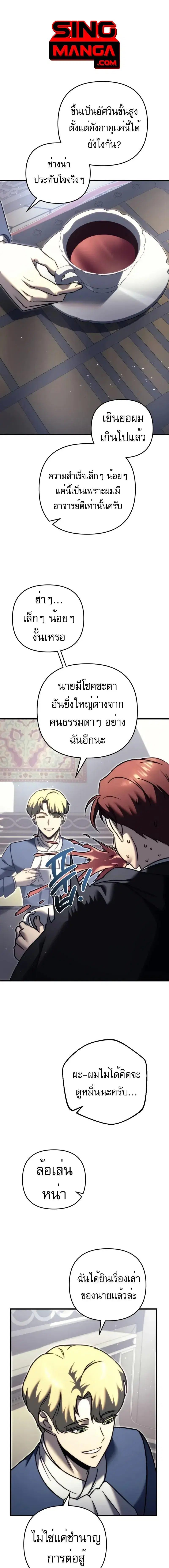 Regressor of the Fallen Family ตอนที่ 55 หน้า 2