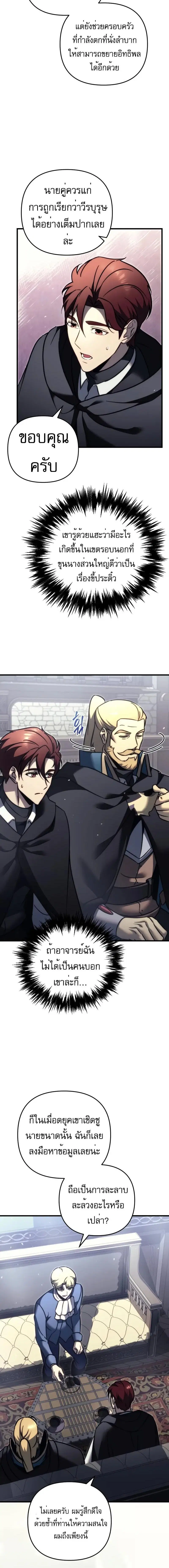 Regressor of the Fallen Family ตอนที่ 55 หน้า 3