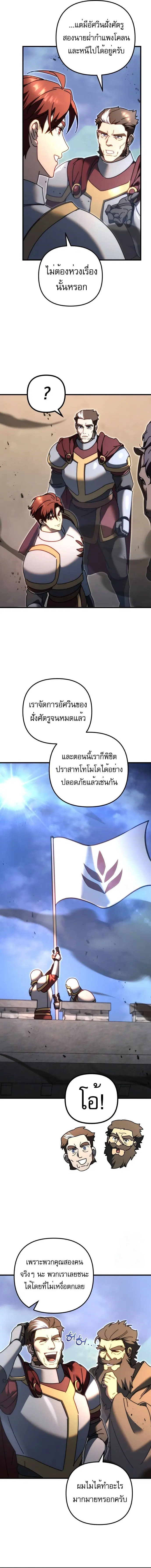 Regressor of the Fallen Family ตอนที่ 61 หน้า 2