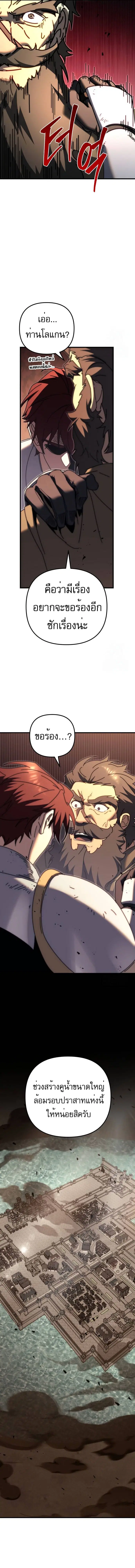 Regressor of the Fallen Family ตอนที่ 61 หน้า 3