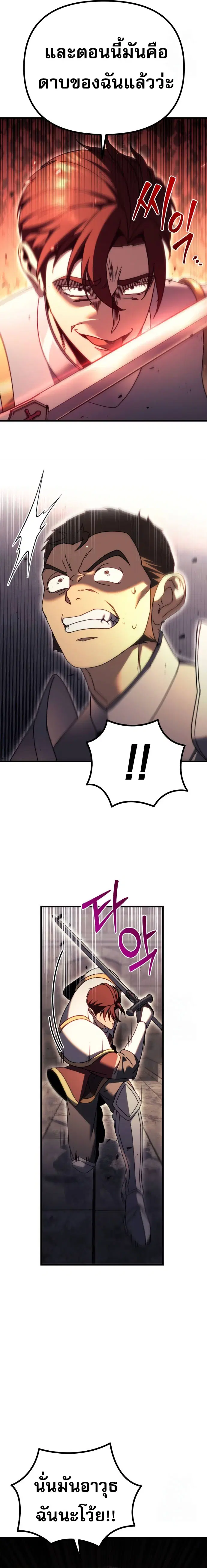 Regressor of the Fallen Family ตอนที่ 64 หน้า 3
