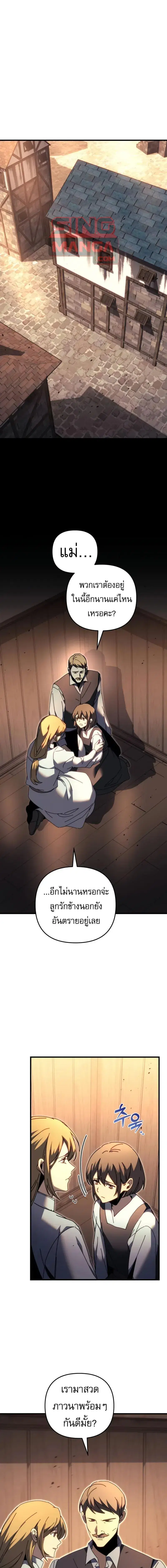 Regressor of the Fallen Family ตอนที่ 65 หน้า 2