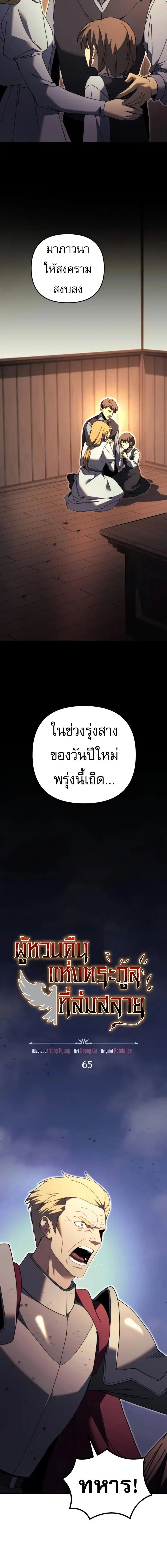 Regressor of the Fallen Family ตอนที่ 65 หน้า 3