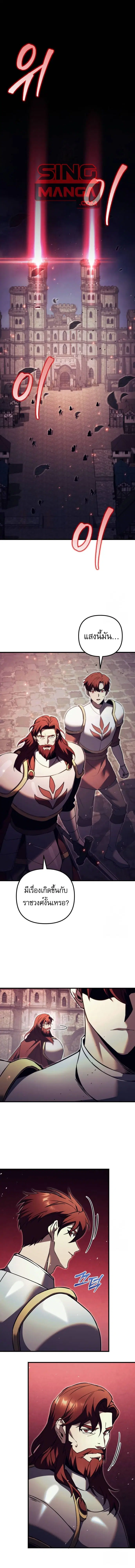 Regressor of the Fallen Family ตอนที่ 66 หน้า 1