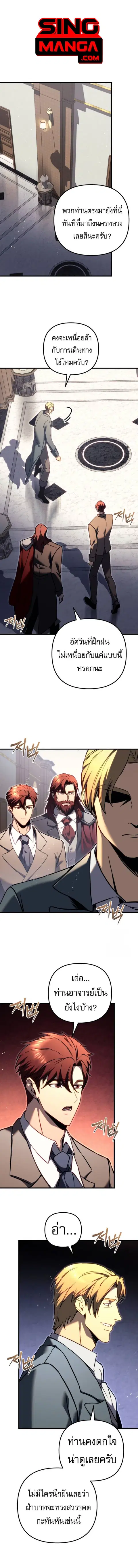 Regressor of the Fallen Family ตอนที่ 67 หน้า 1