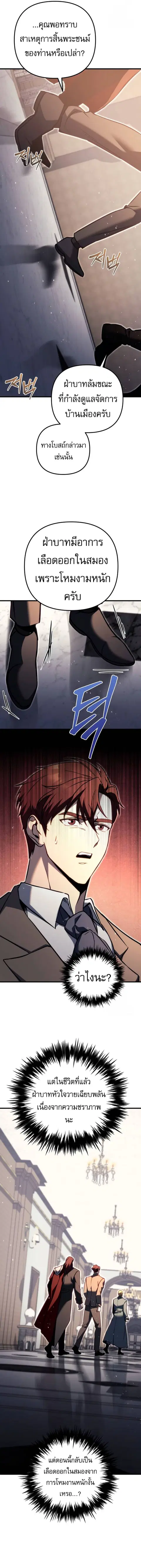 Regressor of the Fallen Family ตอนที่ 67 หน้า 2