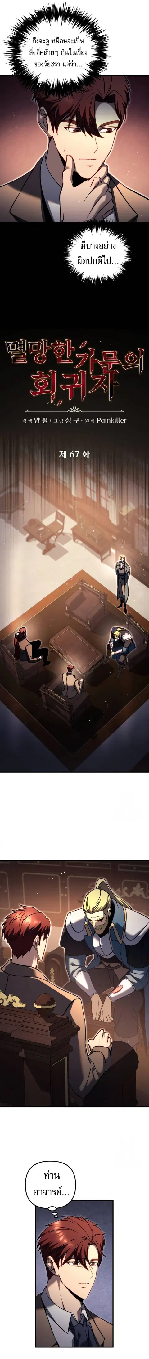 Regressor of the Fallen Family ตอนที่ 67 หน้า 3