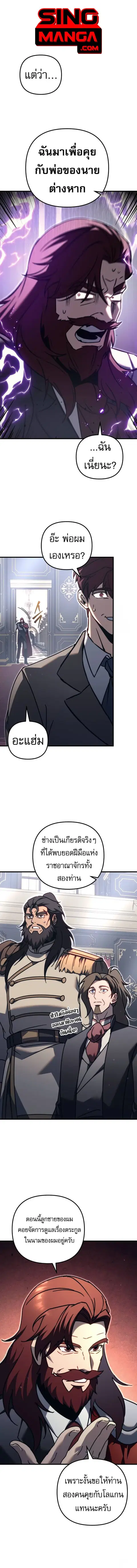 Regressor of the Fallen Family ตอนที่ 68 หน้า 1