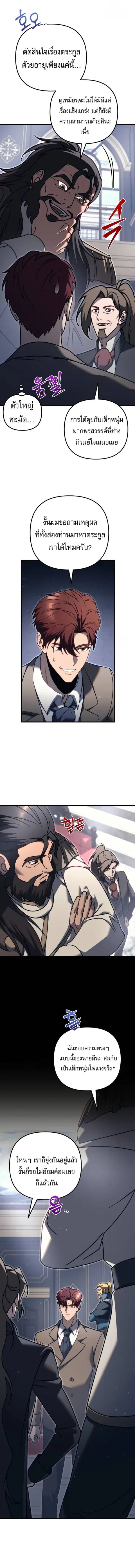 Regressor of the Fallen Family ตอนที่ 68 หน้า 2