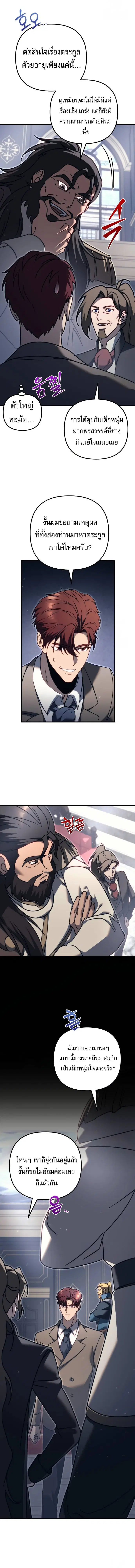 Regressor of the Fallen Family ตอนที่ 68 หน้า 2