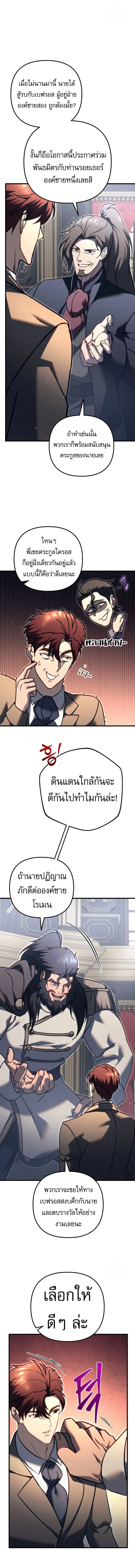 Regressor of the Fallen Family ตอนที่ 68 หน้า 3