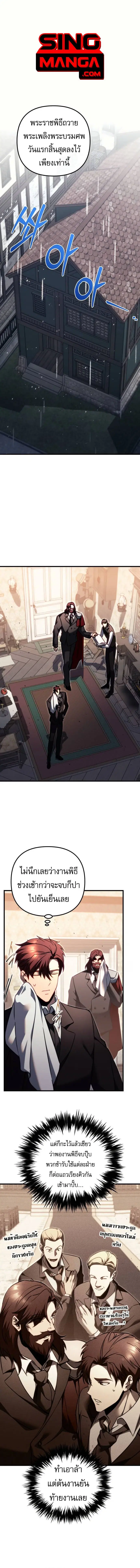 Regressor of the Fallen Family ตอนที่ 69 หน้า 1