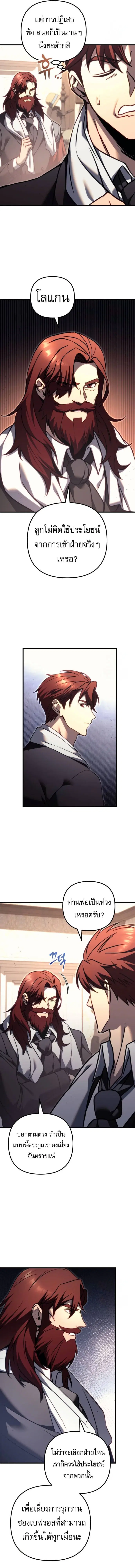 Regressor of the Fallen Family ตอนที่ 69 หน้า 2