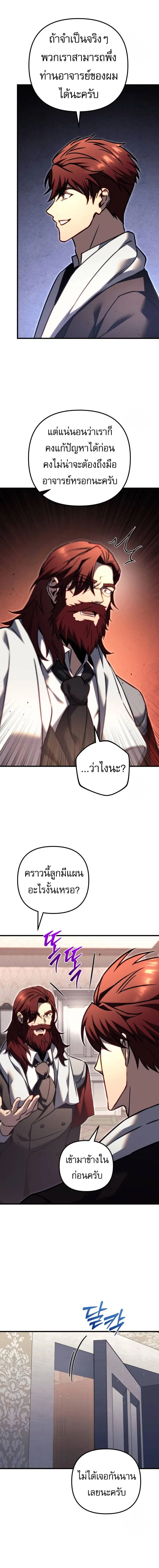Regressor of the Fallen Family ตอนที่ 69 หน้า 3