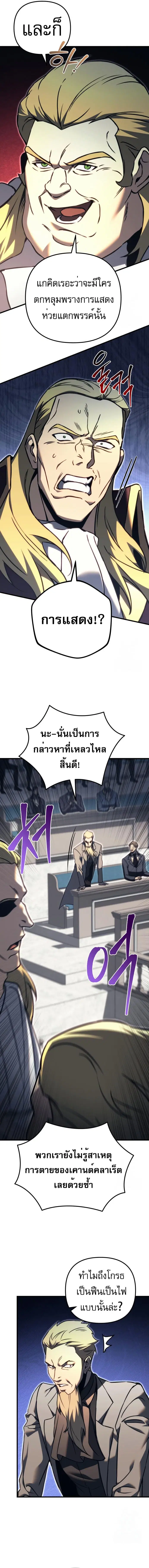 Regressor of the Fallen Family ตอนที่ 70 หน้า 2