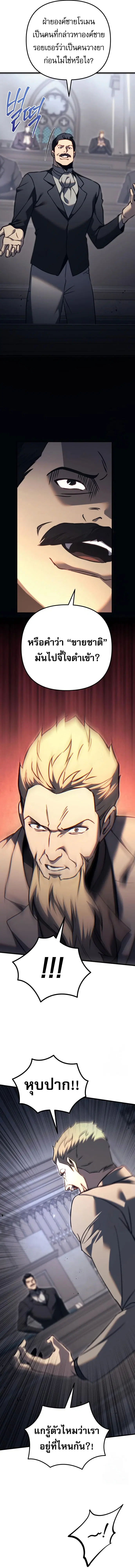 Regressor of the Fallen Family ตอนที่ 70 หน้า 3