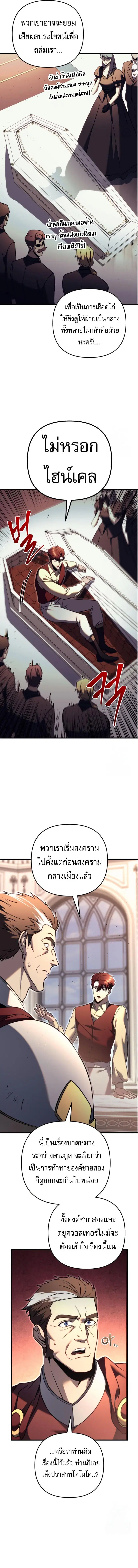 Regressor of the Fallen Family ตอนที่ 71 หน้า 2