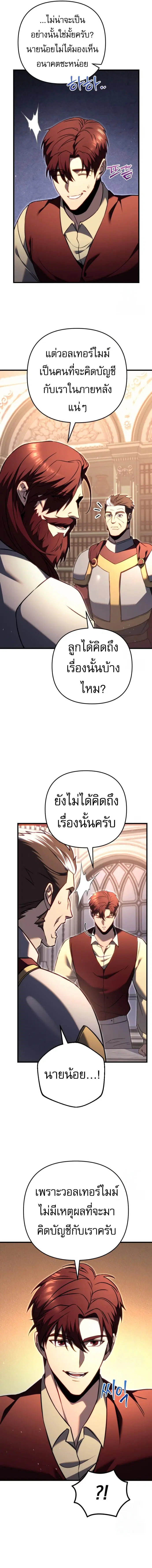 Regressor of the Fallen Family ตอนที่ 71 หน้า 3