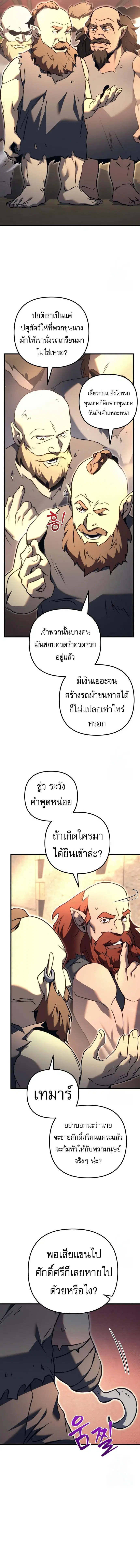 Regressor of the Fallen Family ตอนที่ 73 หน้า 2