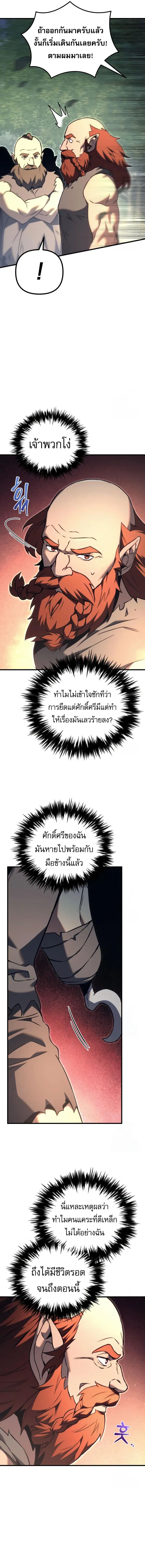 Regressor of the Fallen Family ตอนที่ 73 หน้า 3