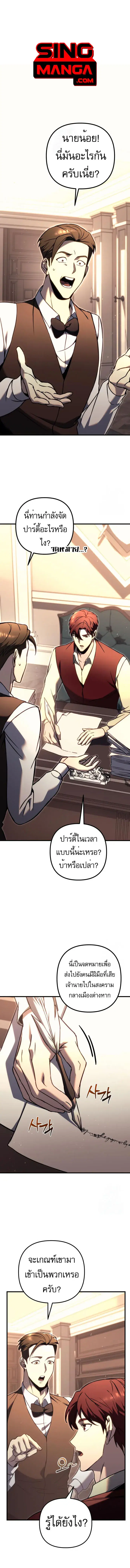 Regressor of the Fallen Family ตอนที่ 74 หน้า 1
