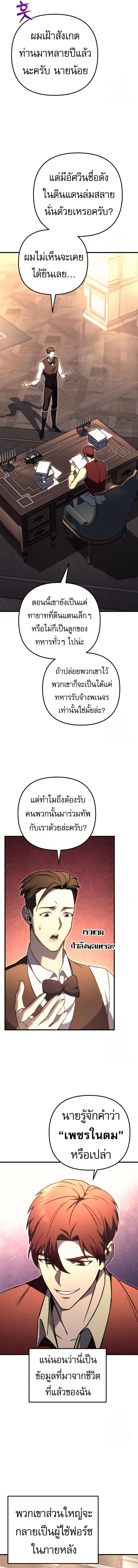 Regressor of the Fallen Family ตอนที่ 74 หน้า 2