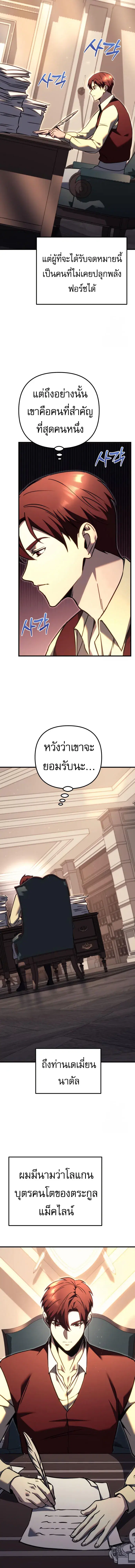 Regressor of the Fallen Family ตอนที่ 74 หน้า 3