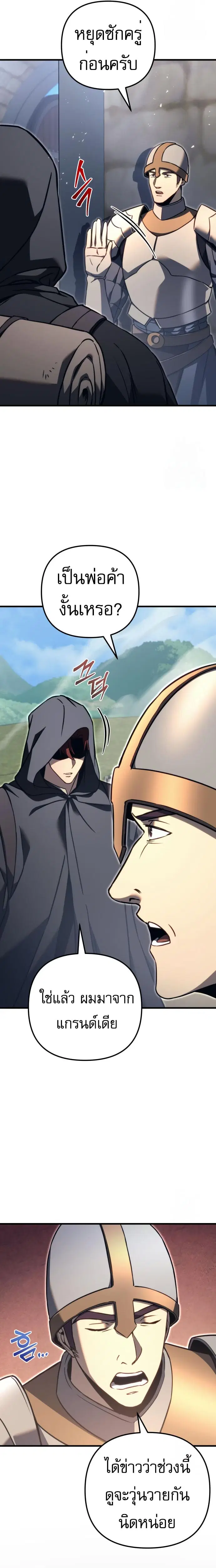 Regressor of the Fallen Family ตอนที่ 75 หน้า 2