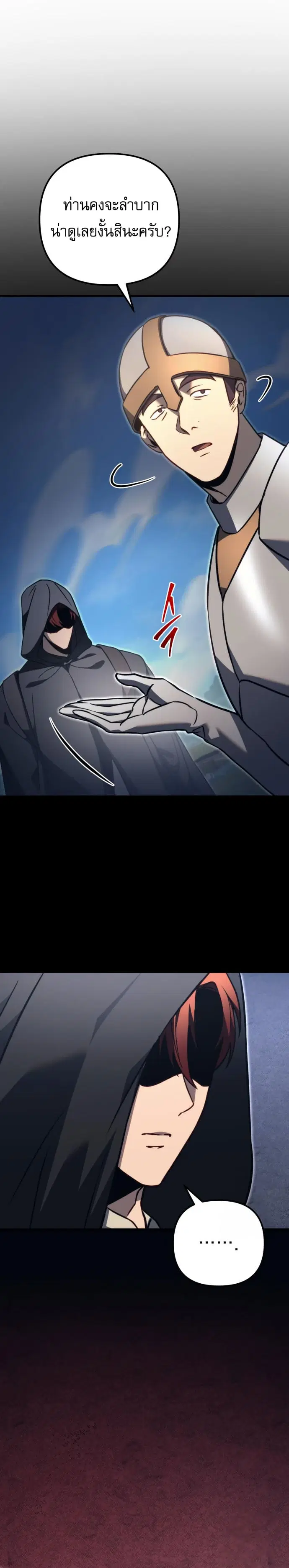 Regressor of the Fallen Family ตอนที่ 75 หน้า 3