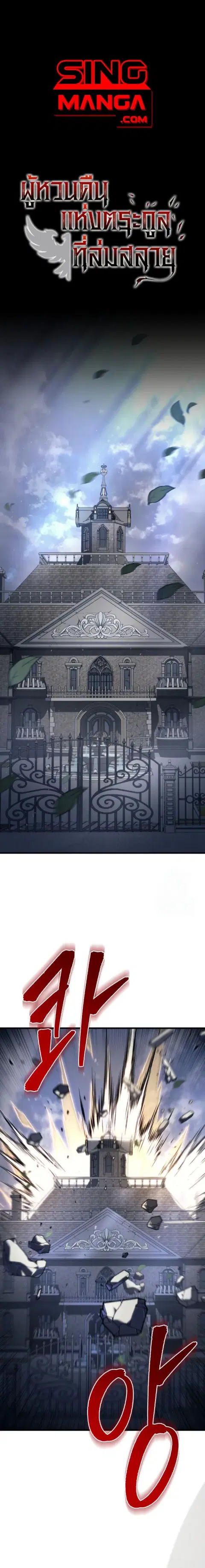 Regressor of the Fallen Family ตอนที่ 76 หน้า 1