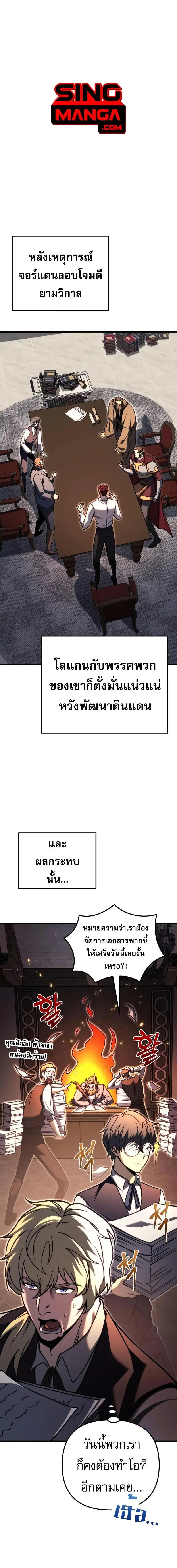 Regressor of the Fallen Family ตอนที่ 80 หน้า 1