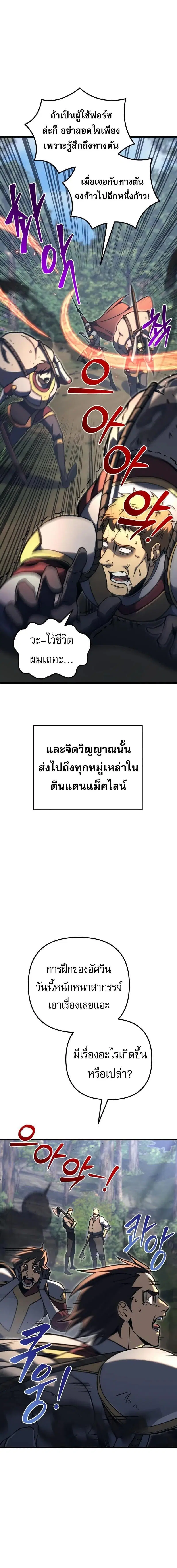 Regressor of the Fallen Family ตอนที่ 80 หน้า 3