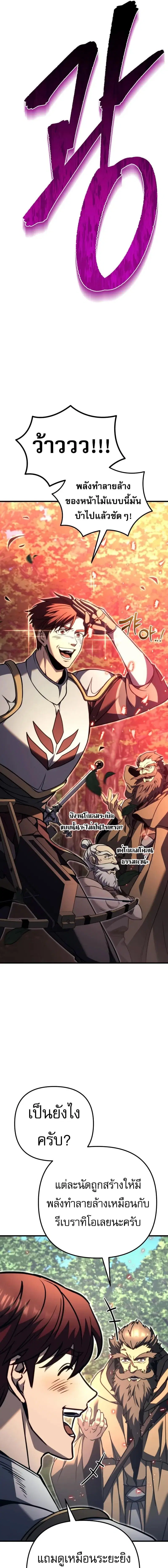 Regressor of the Fallen Family ตอนที่ 81 หน้า 3