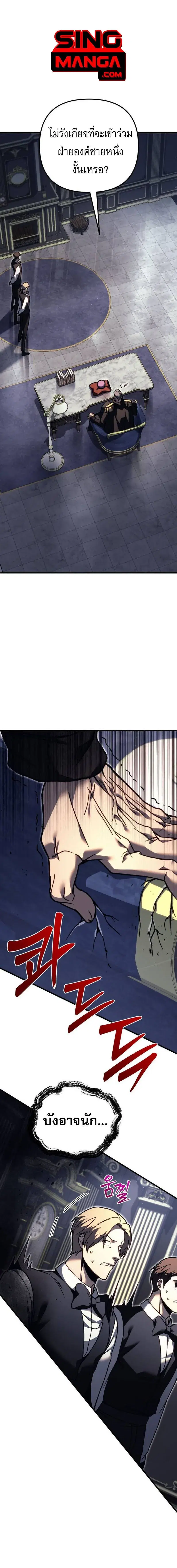 Regressor of the Fallen Family ตอนที่ 82 หน้า 1