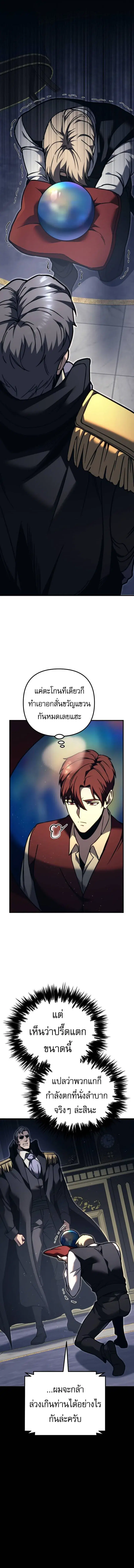 Regressor of the Fallen Family ตอนที่ 82 หน้า 3