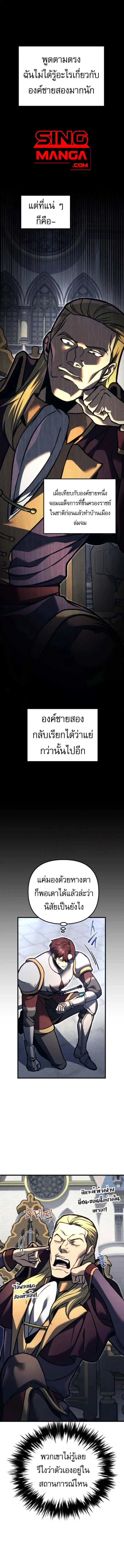 Regressor of the Fallen Family ตอนที่ 83 หน้า 2