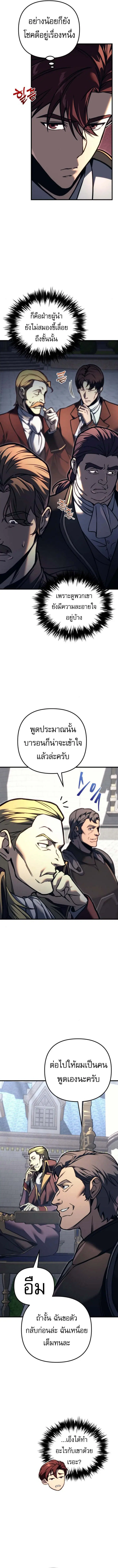 Regressor of the Fallen Family ตอนที่ 83 หน้า 3