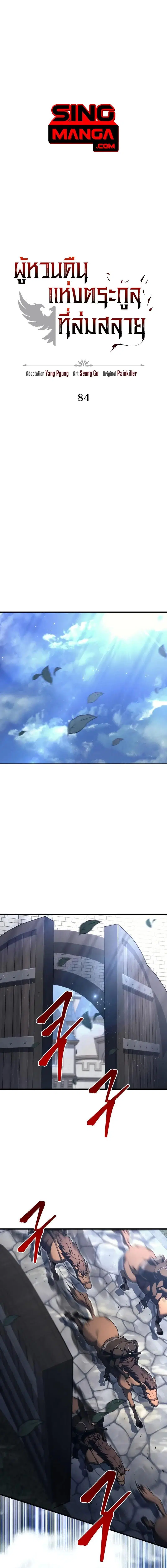 Regressor of the Fallen Family ตอนที่ 84 หน้า 1