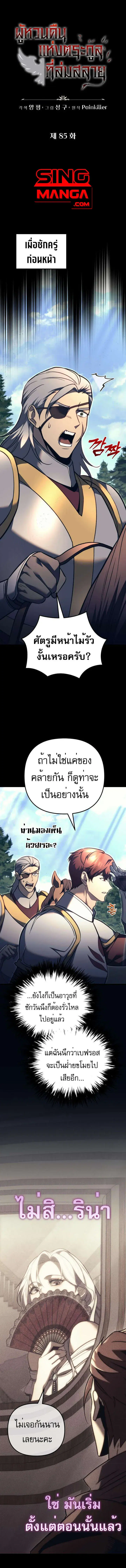 Regressor of the Fallen Family ตอนที่ 85 หน้า 2