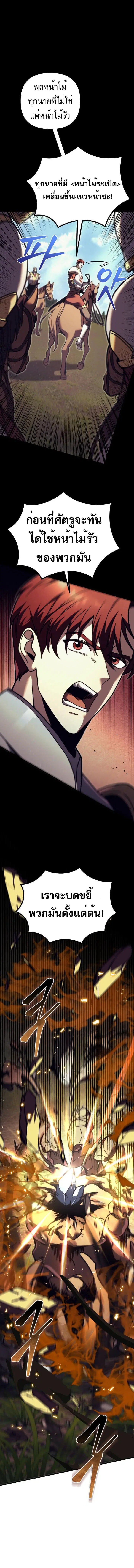 Regressor of the Fallen Family ตอนที่ 85 หน้า 3