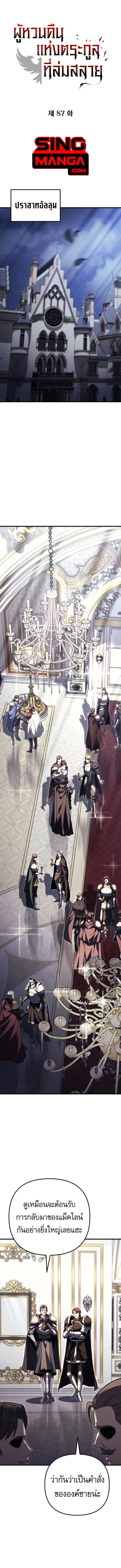 Regressor of the Fallen Family ตอนที่ 87 หน้า 1