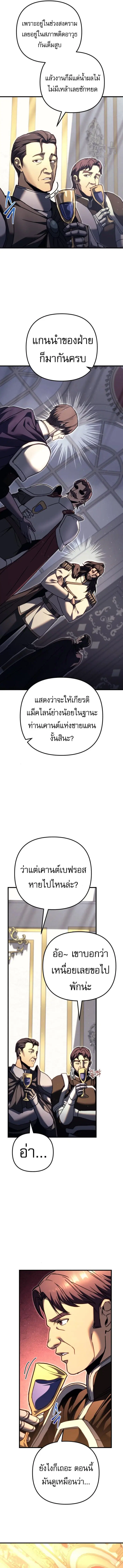 Regressor of the Fallen Family ตอนที่ 87 หน้า 3