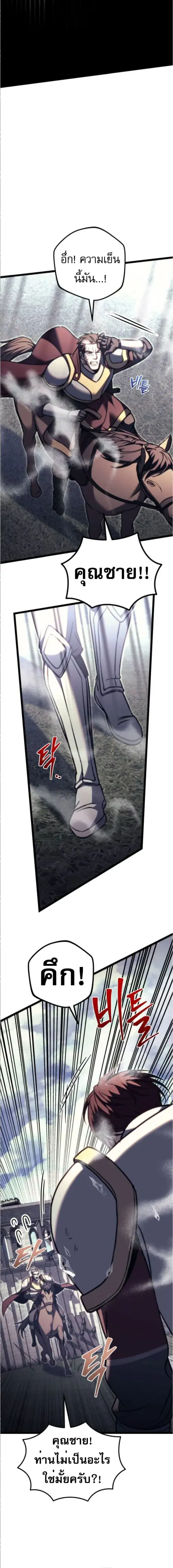 Regressor of the Fallen Family ตอนที่ 89 หน้า 2