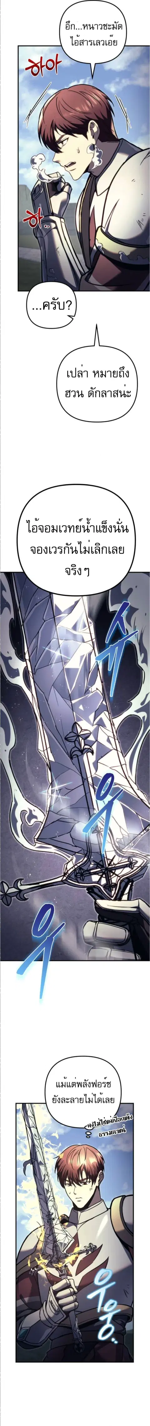 Regressor of the Fallen Family ตอนที่ 89 หน้า 3