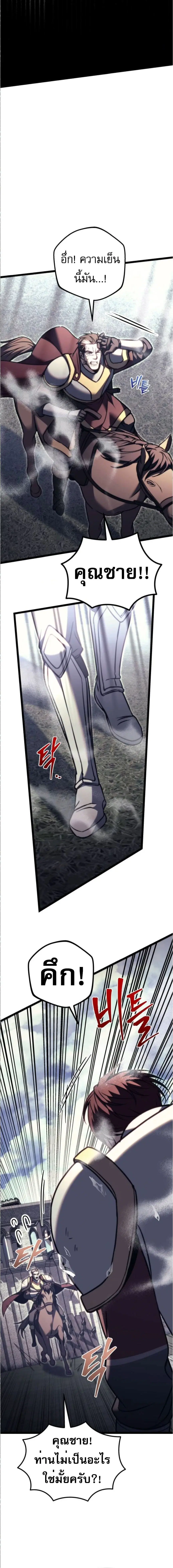 Regressor of the Fallen Family ตอนที่ 89 หน้า 3
