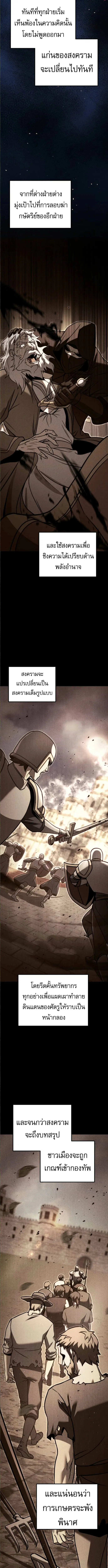 Regressor of the Fallen Family ตอนที่ 91 หน้า 3